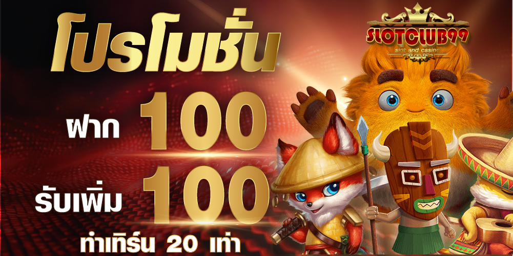 slotclub99_promotion2